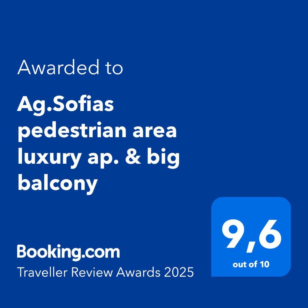 Ag.Sofias Pedestrian Area Luxury Ap. & Big Balcony Apartment เทสซาโลนิกิ ภายนอก รูปภาพ